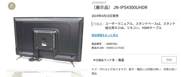 JAPANNEXT JN-IPS4300UHDR [43インチ] 価格比較 - 価格.com