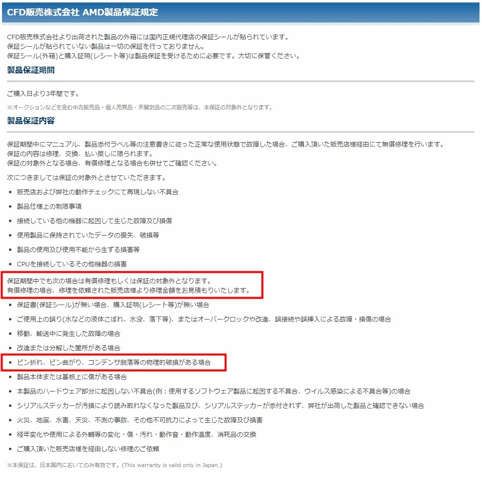 ピン折れの修理、保証』 AMD Ryzen 7 3700X BOX のクチコミ掲示板