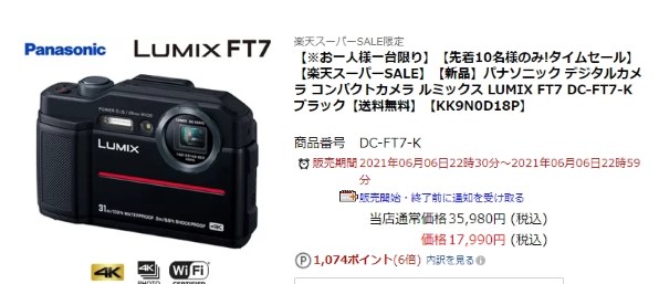 パナソニック LUMIX DC-FT7 価格比較 - 価格.com