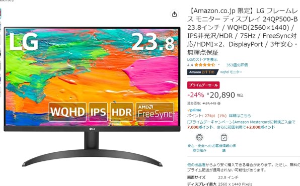 LGエレクトロニクス 24QP500-B [23.8インチ ブラック] Amazon限定