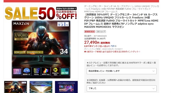 MAXZEN MGM34IC01 [34インチ] 価格比較 - 価格.com