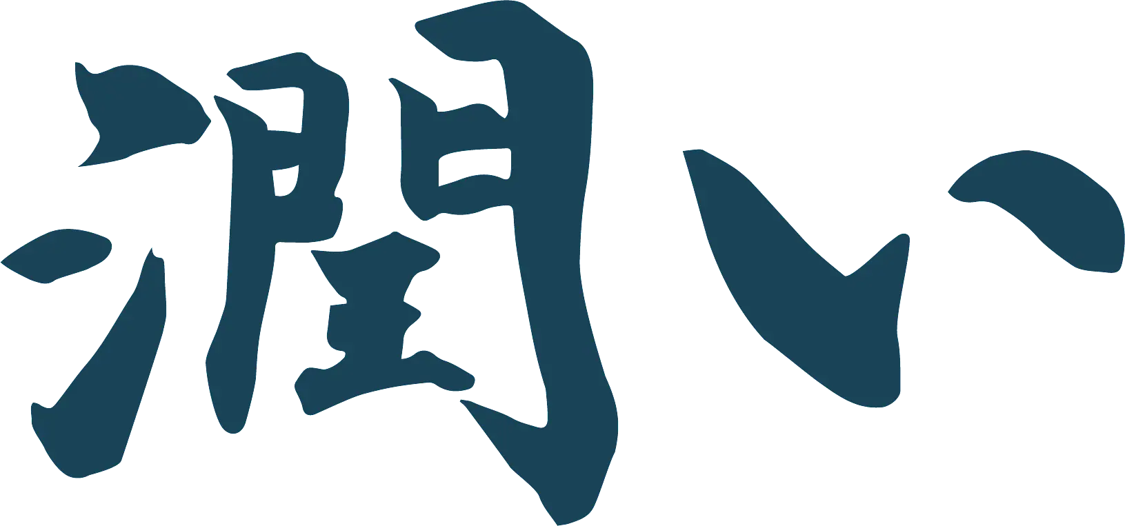 ラメラスパミルクG」主成分の約半分がフルボ酸エキス | 地域№1で繁盛