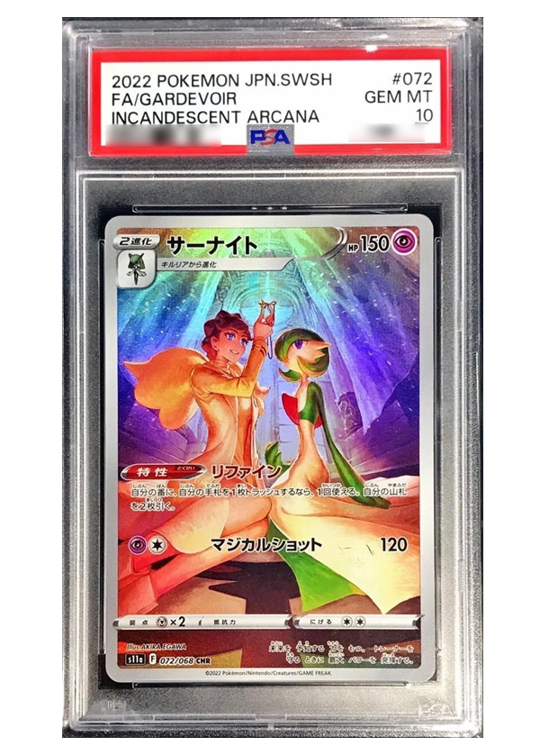 PSA10】サーナイト(CHR) s11a 072/068 | beans hobby【ビーンズホビー】