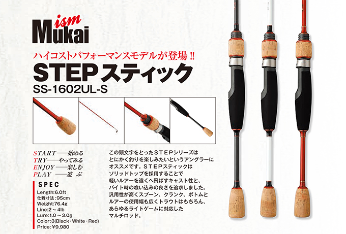 ムカイ】エアースティック AS - 1622 XUL スーパーレガーレのインプレ