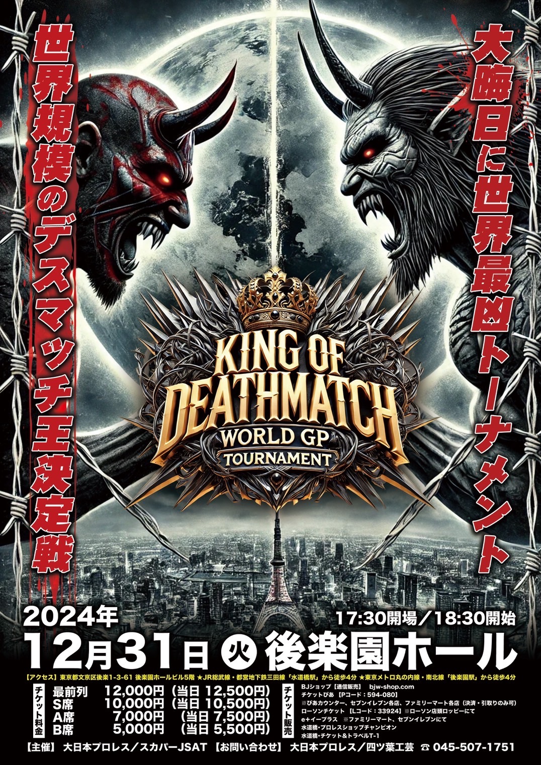 12/31（火）【FIGHTING TV サムライ（サムライTV）・スポーツライブ＋