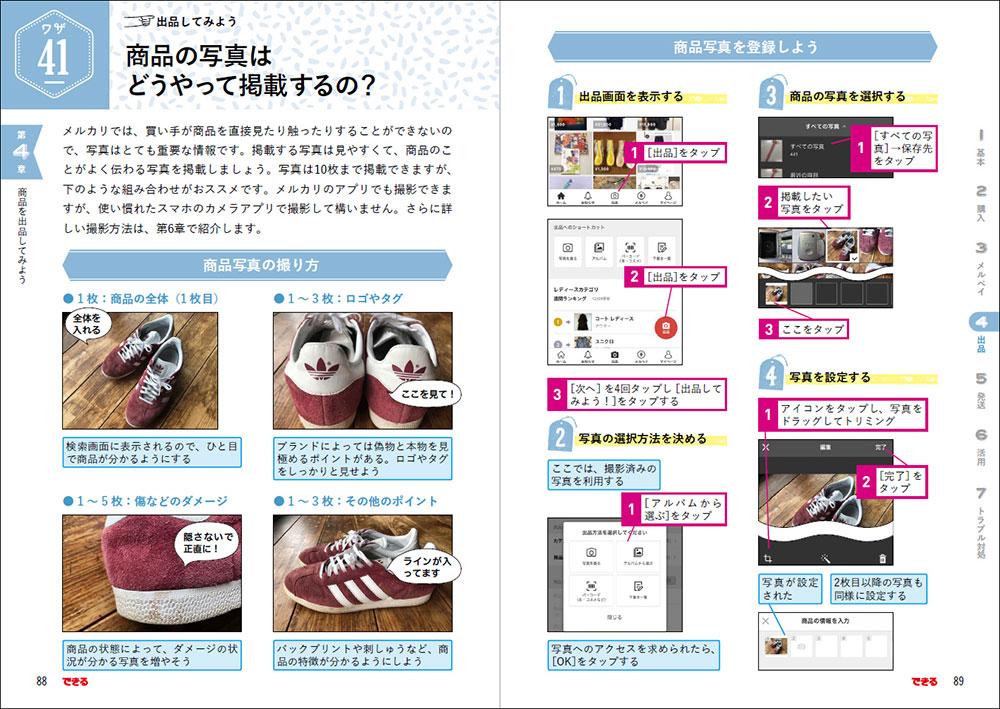 できるポケット メルカリ＋メルペイで月5万円 無理なく稼ぐ本