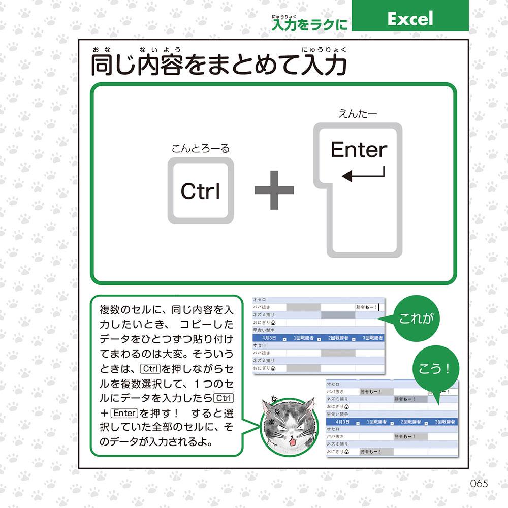 猫が教えるショートカットキー150 - インプレスブックス