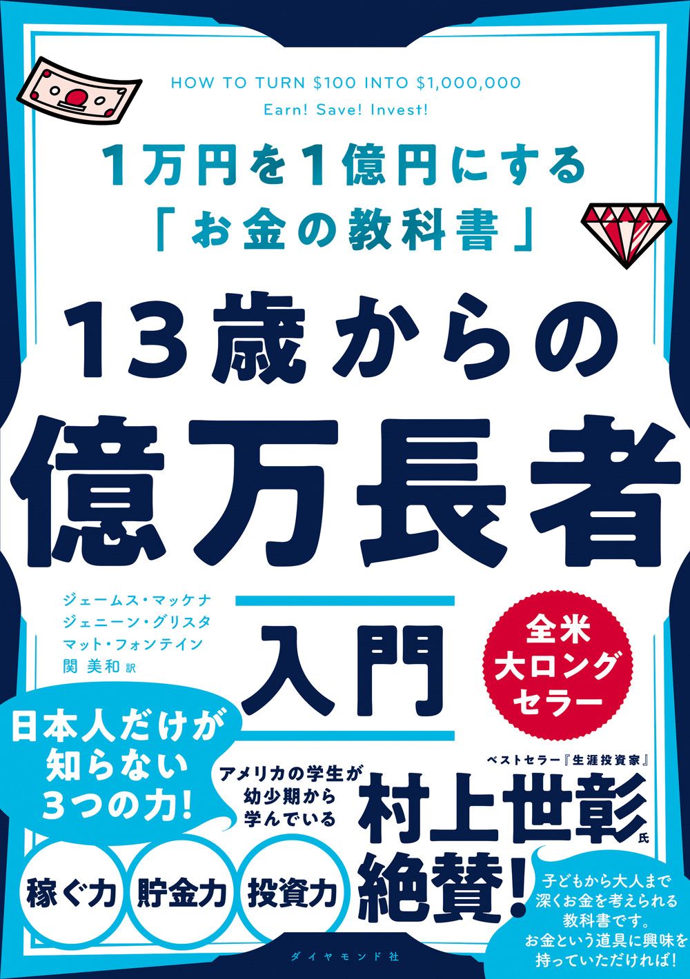 今年度から高校で「資産形成」の授業が開始。中高生向け