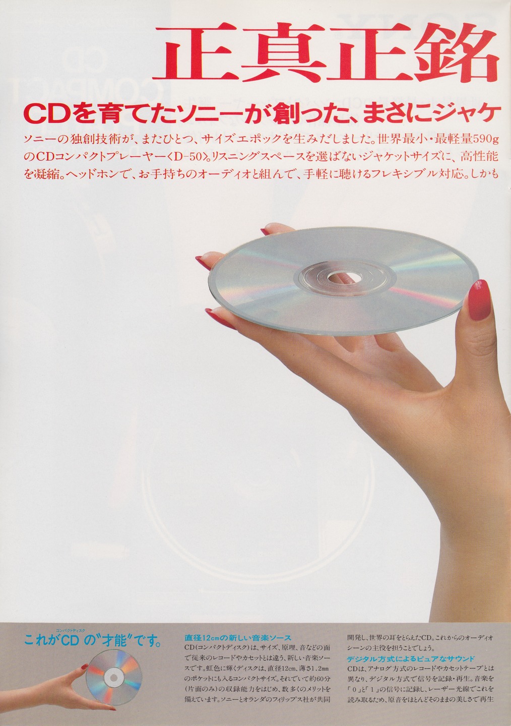 D-50 1984年11月 | ソニー坊やと呼ばれた男