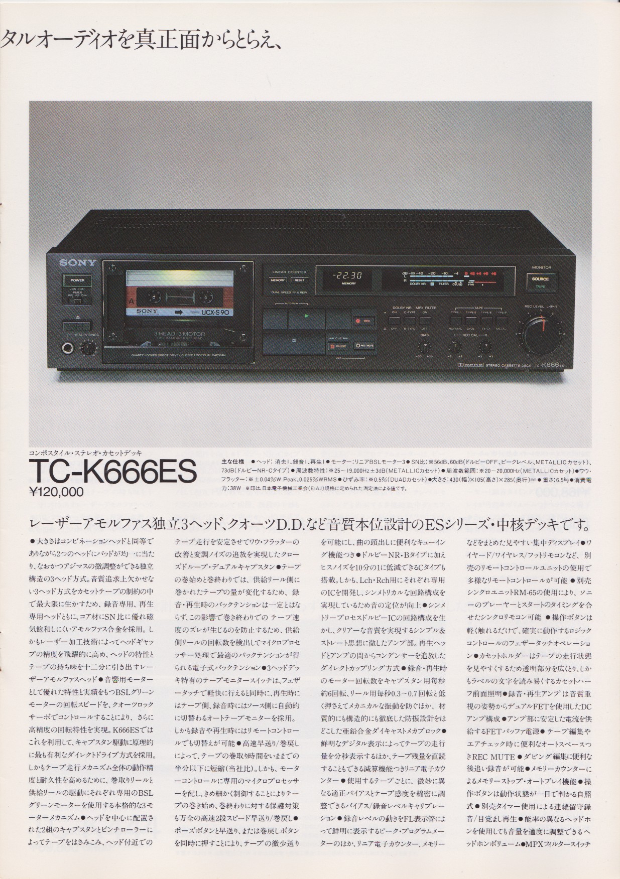 カセットデッキ 1983年1月 | ソニー坊やと呼ばれた男