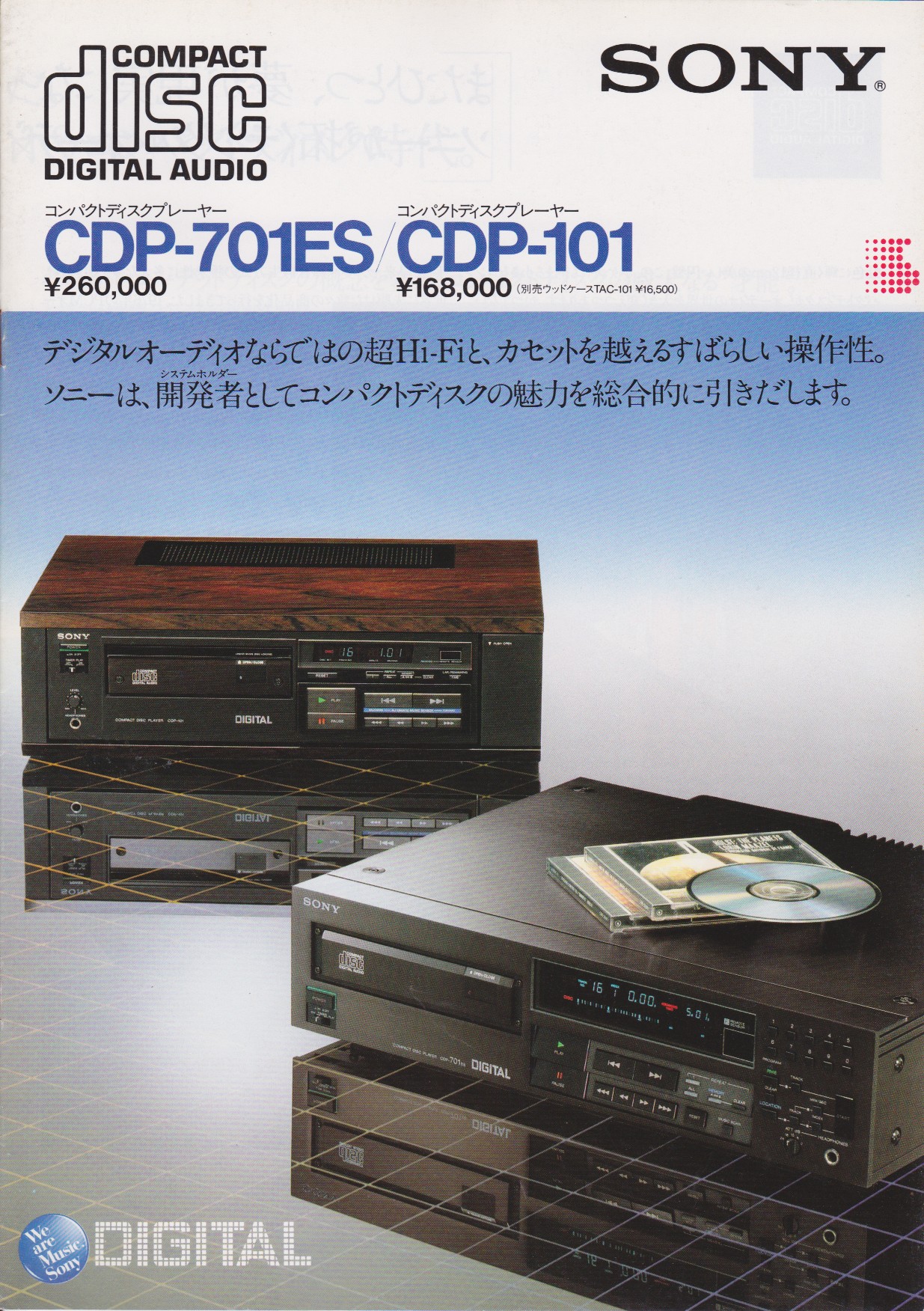 CDP-701ES / CDP-101 1983年3月 | ソニー坊やと呼ばれた男