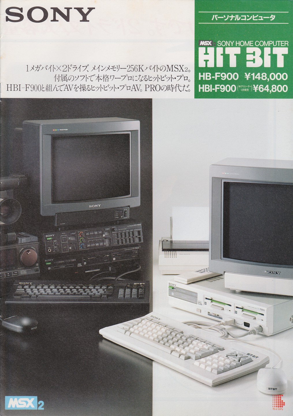 HB-F900 / HBI-F900 1986年10月 | ソニー坊やと呼ばれた男