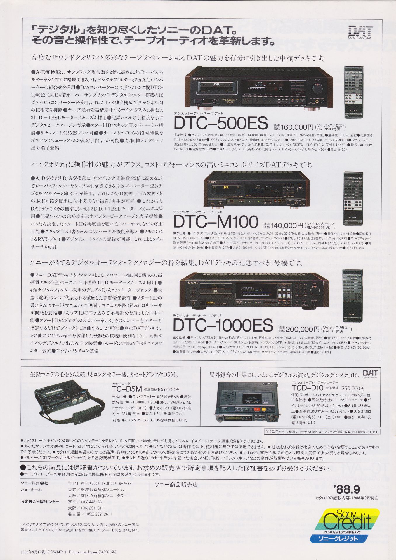 カセットデッキ 1988年9月 | ソニー坊やと呼ばれた男