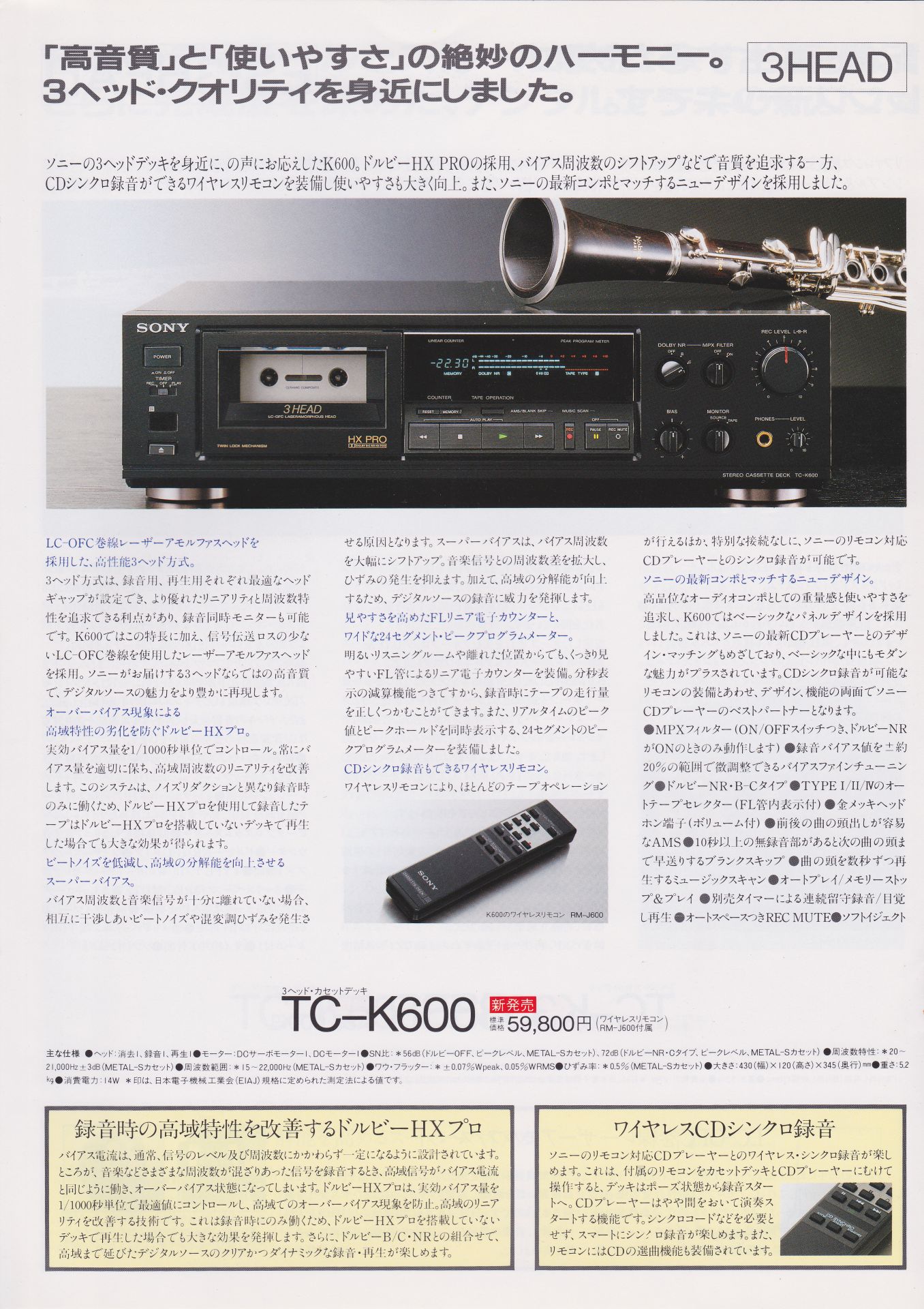 カセットデッキ 1988年9月 | ソニー坊やと呼ばれた男