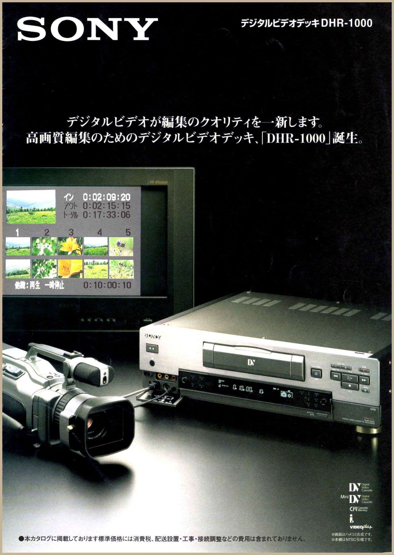 DHR-1000 1998年4月 | ソニー坊やと呼ばれた男