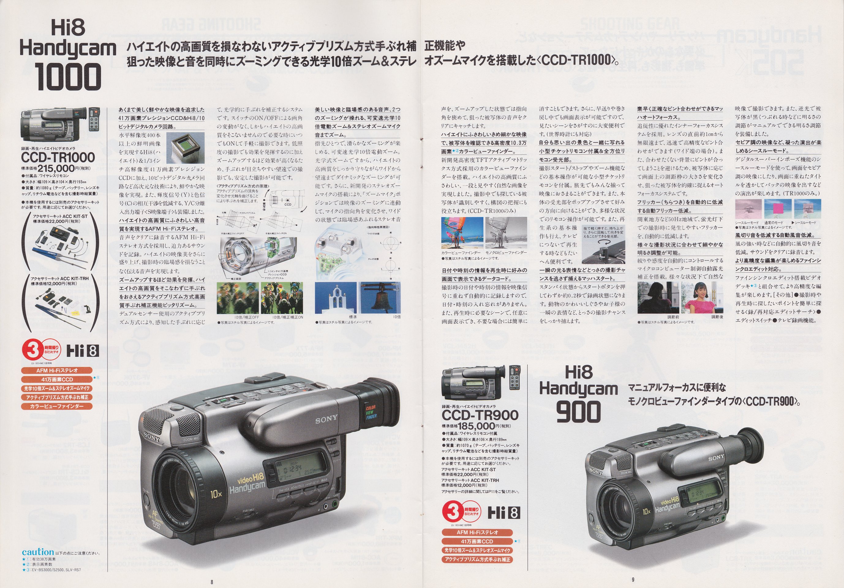 8ミリビデオカメラ / ビデオウォークマン 1993年6月 | ソニー坊やと