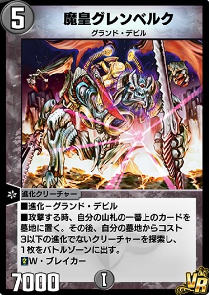 デュエプレ】第8弾パックに『魔皇グレンベルク』が収録決定 - 田園補完