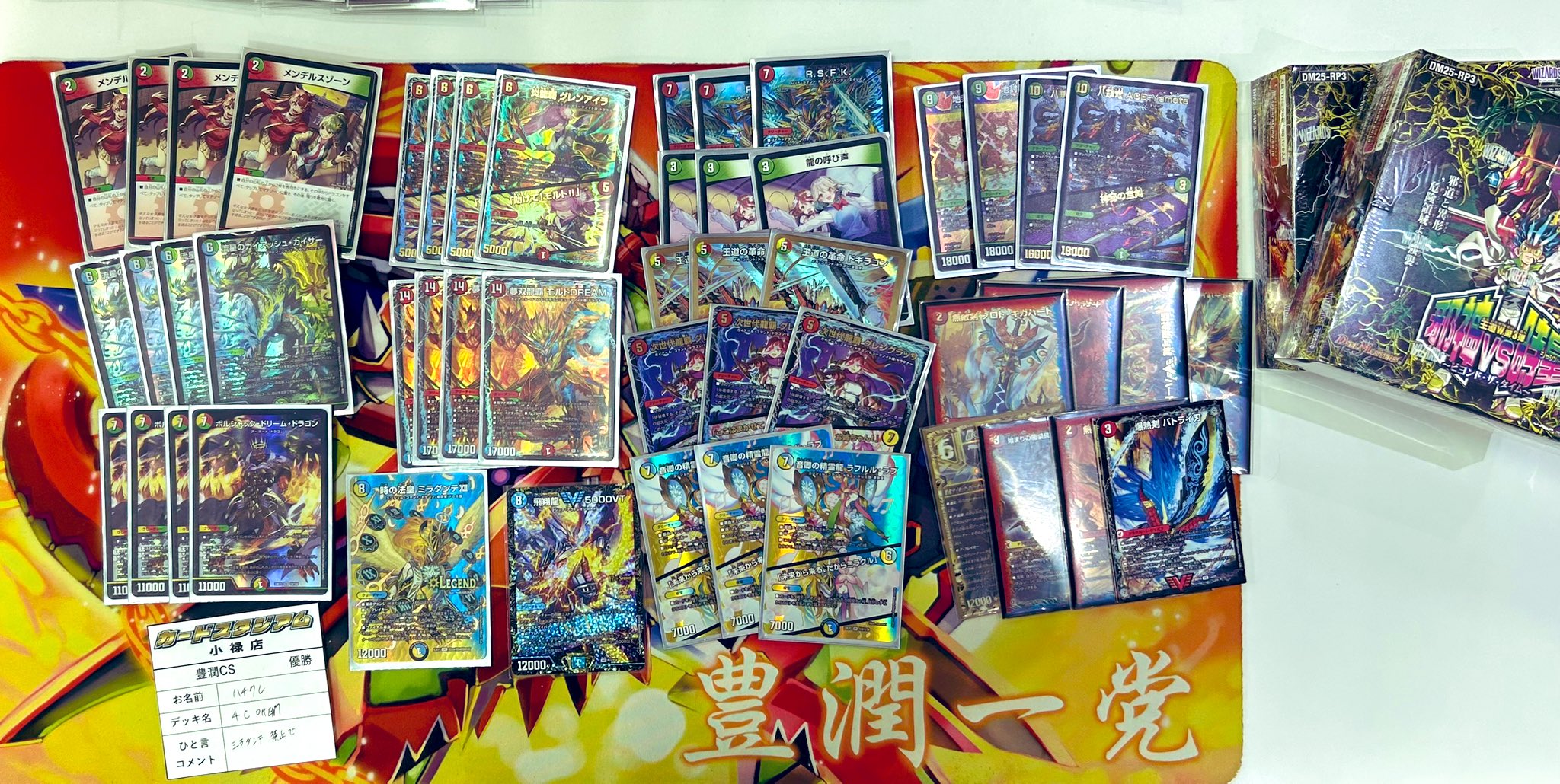 デュエマ アドバンスCS】「豊潤CS(2025/9/28)」結果 4CモルトDREAMが