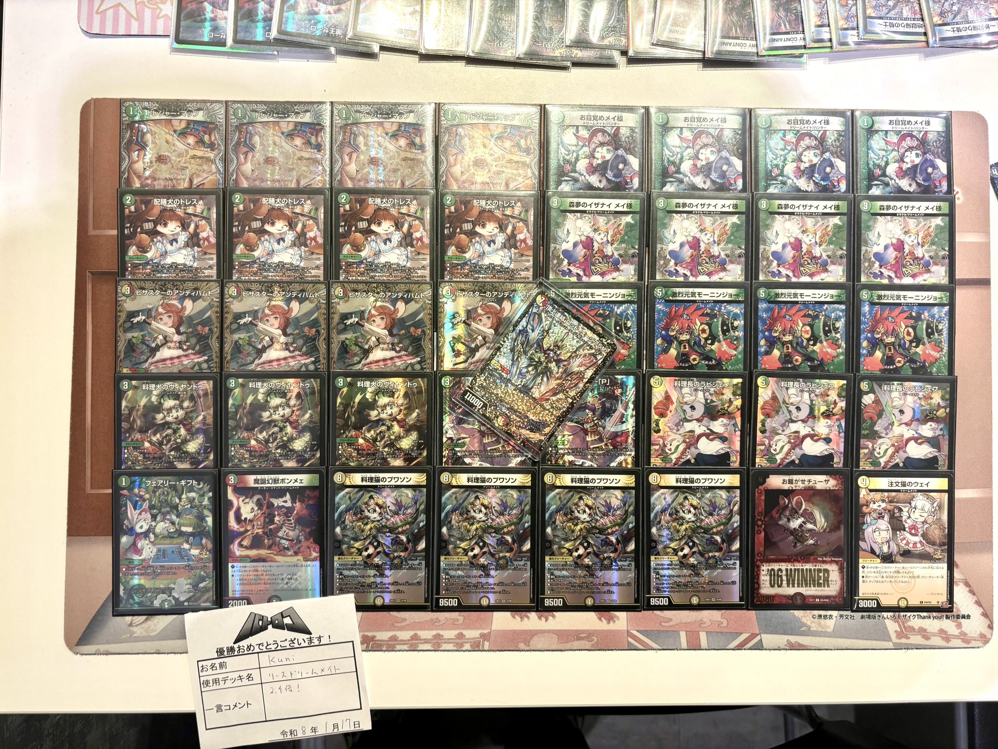 デュエマ オリジナルCS】「第178回ババロコCS(2026/1/17)」結果 白緑