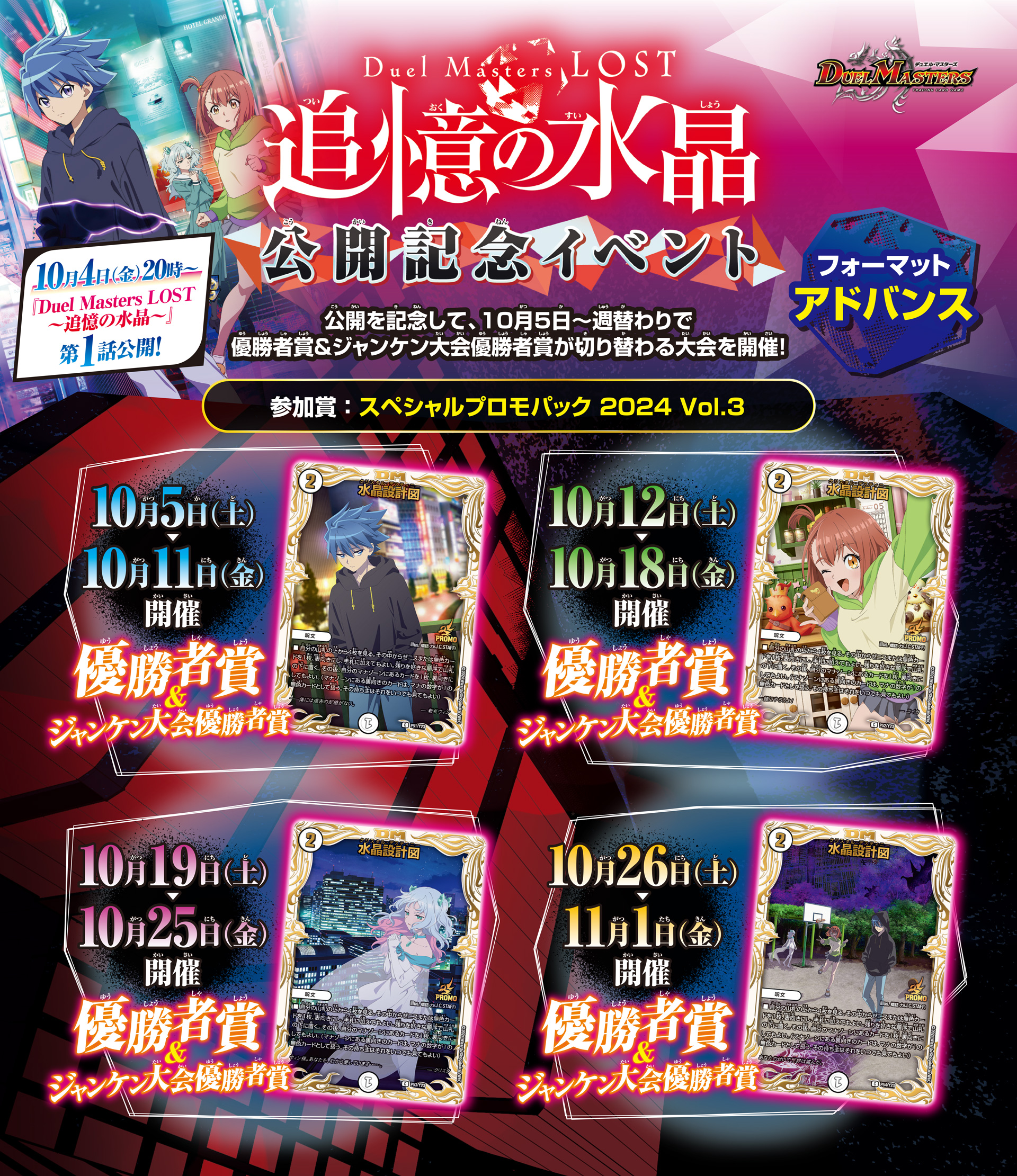 デュエルマスターズ】プロモ『水晶設計図』がもらえる「追憶の水晶公開