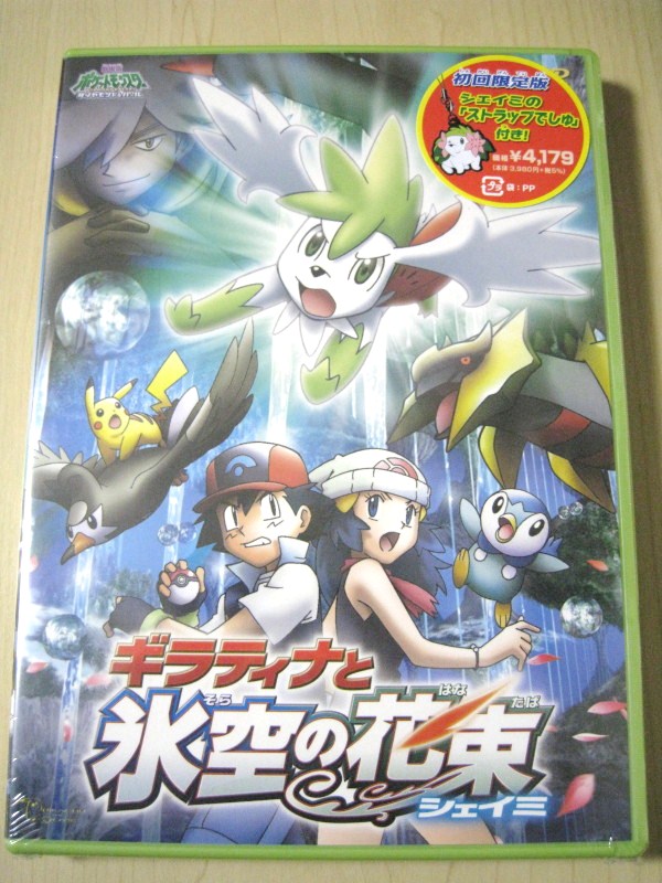 PSA10 氷空のシェイミ 映画11周年 プロモ - 2026年最新】氷空の