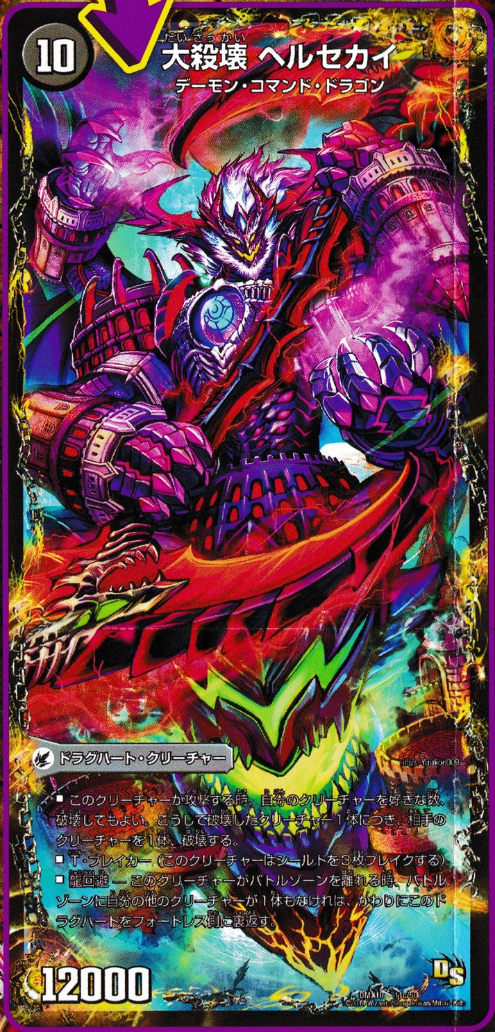 デュエルマスターズ】DMX-18「三段変形！龍解オールスターズ」すべての