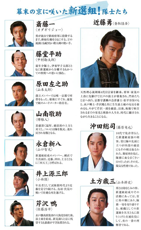 大河劇:《新選組！》三谷幸喜編劇，香取慎吾主演