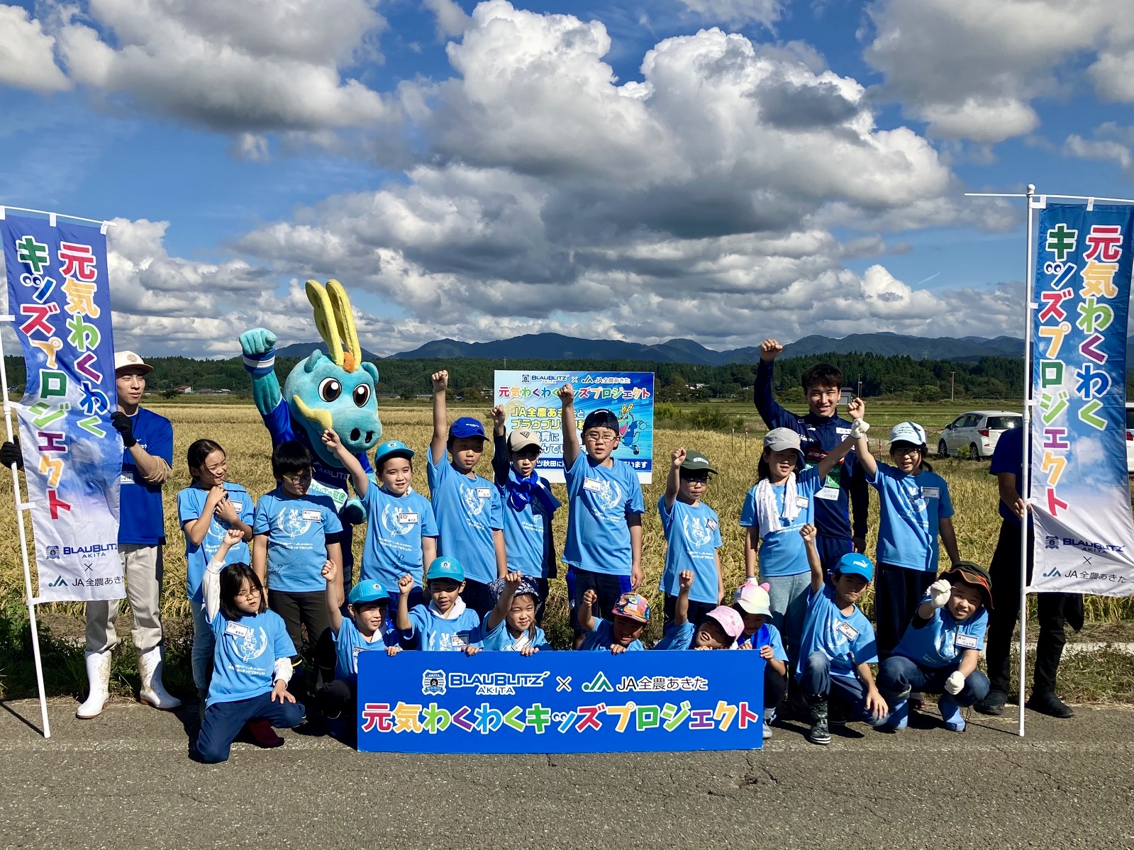 10.6 JA全農あきた×ブラウブリッツ秋田「元気わくわくキッズ