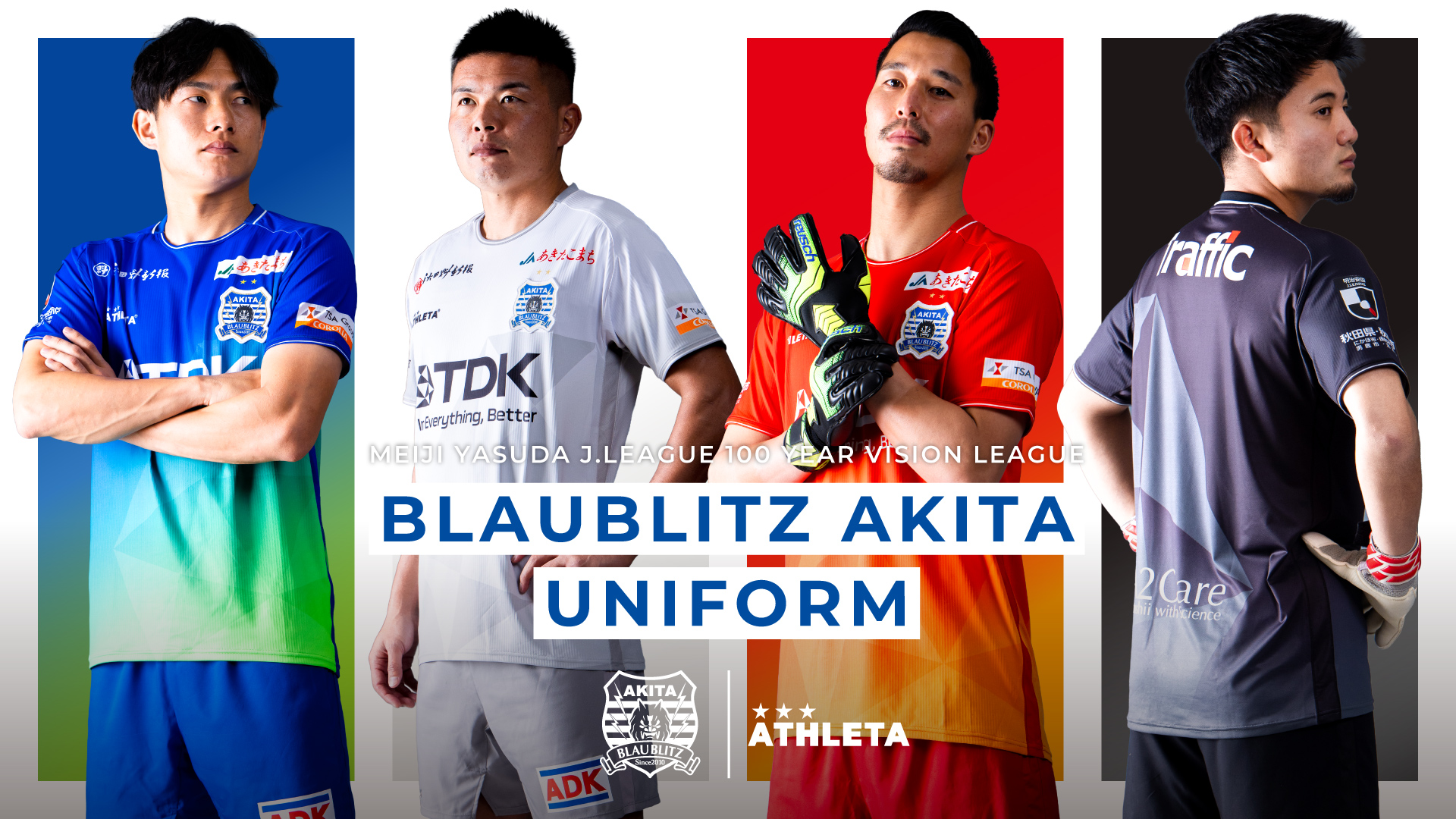 明治安田J2・J3百年構想リーグ レプリカユニフォーム ブラウブリッツ