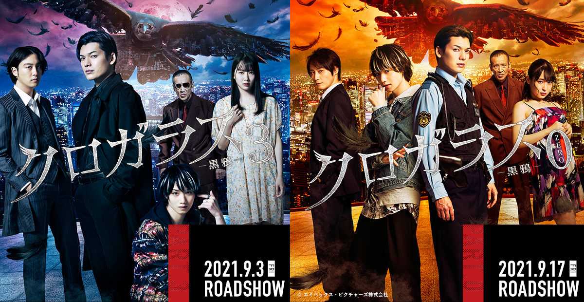 クロガラス3』『クロガラス0』DVD発売決定！特典情報も満載！- NEWS