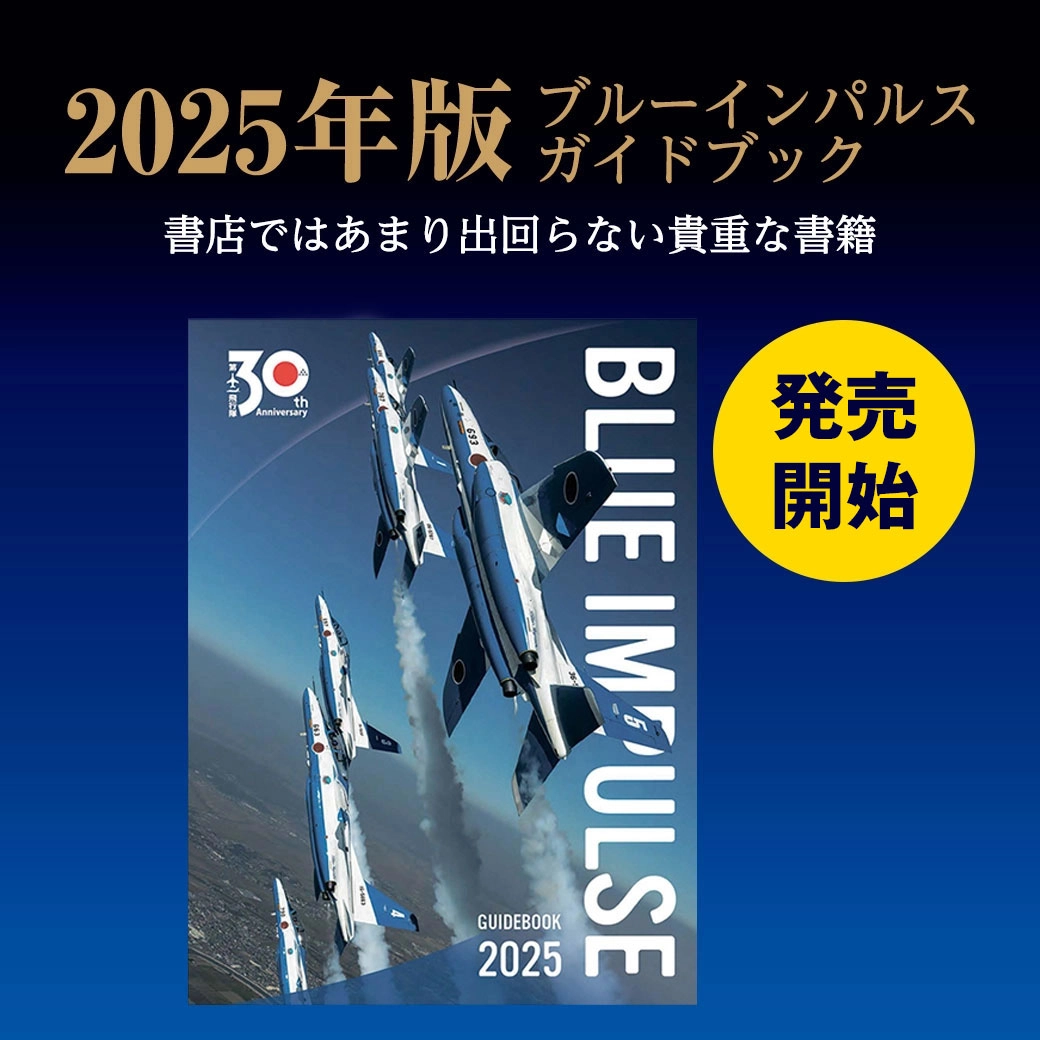 ブルーインパルス グッズ】戦闘機ポストカードセット｜ブルー