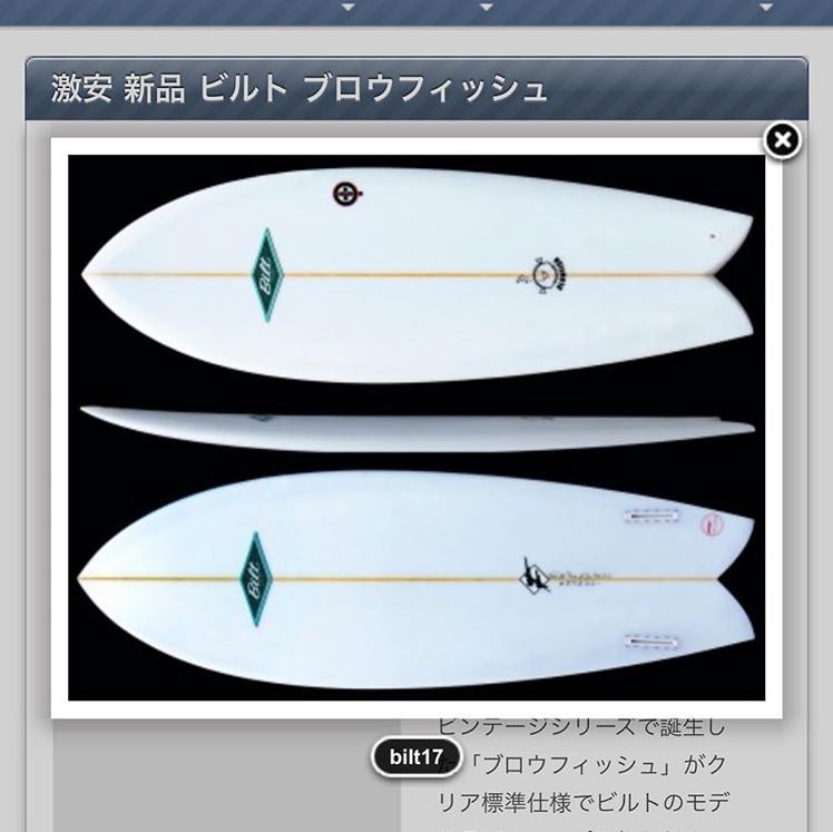 ビルトブロウフィッシュ | 新品・中古サーフボード販売のボード屋新品