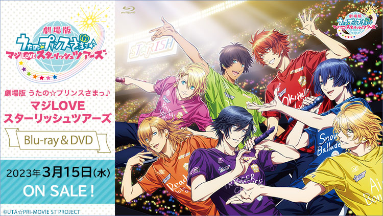 劇場版 うたの☆プリンスさまっ♪ マジLOVEスターリッシュツアーズ Blu