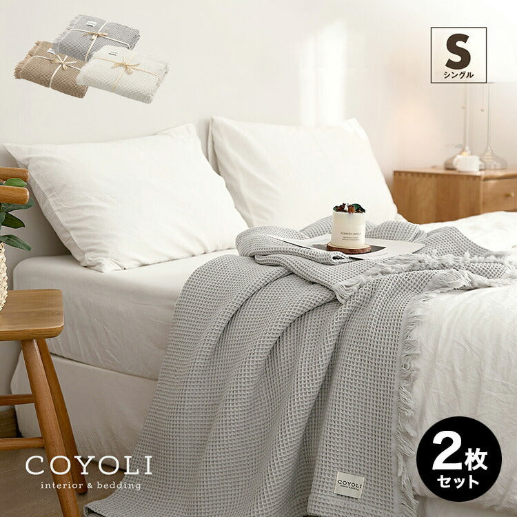 2枚セット】 ワッフルケット シングル フリンジ付き かわいい 韓国