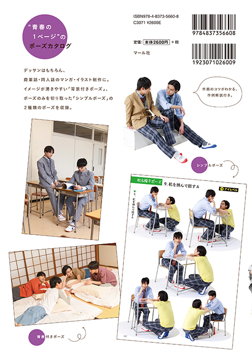 SHOW・TAKUYA・HARUKI・FUMIYA「だらっとしたポーズカタログ6 男子