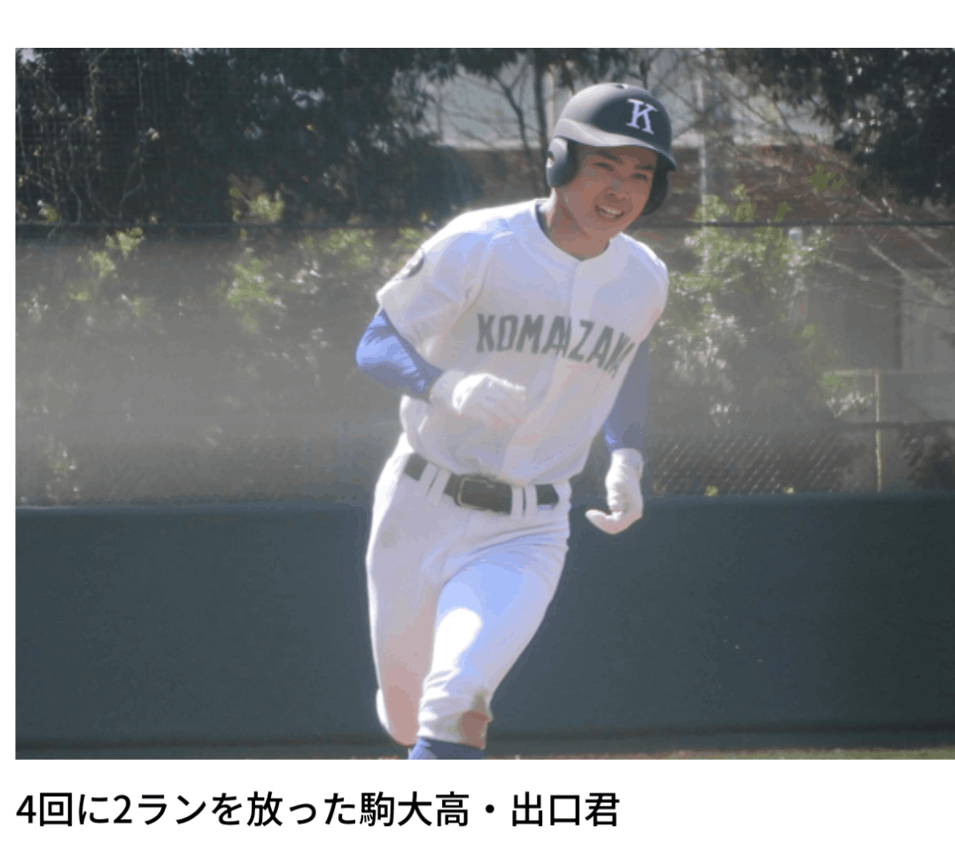 ニュース詳細 - 野球部 - 駒澤大学高等学校