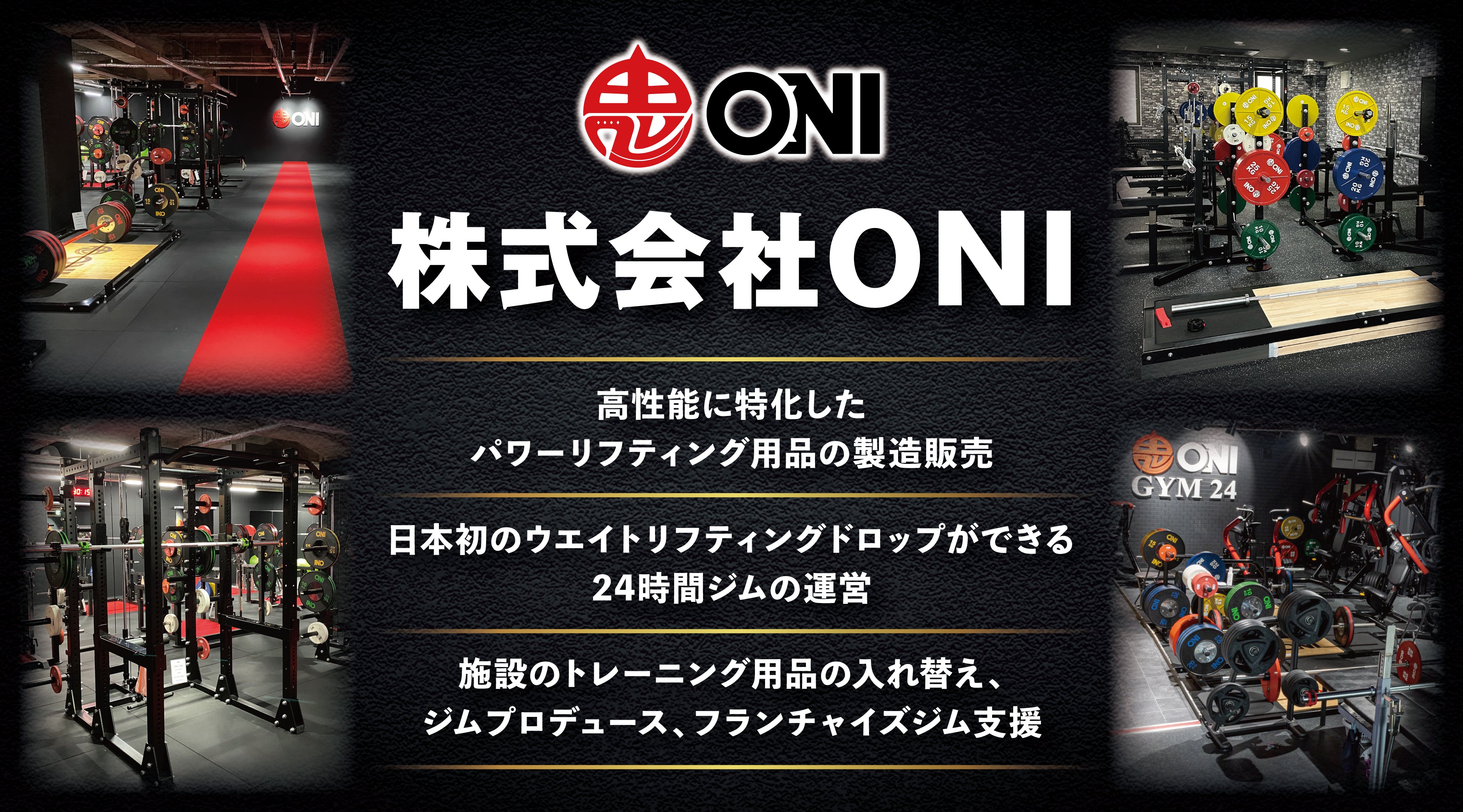 ONI 武器屋.net