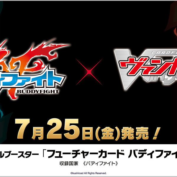 カードファイト!! ヴァンガード タイトルブースター「フューチャー