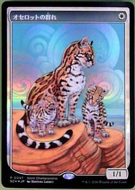 MH3)オセロットの群れ(0038)(年度入)(F)/OCELOT PRIDE | (FOIL)神話