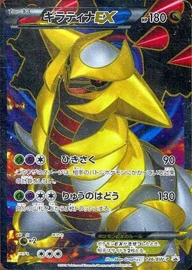 ギラティナEX(091/081 SR) | SR | ドラゴンスター ネット買取
