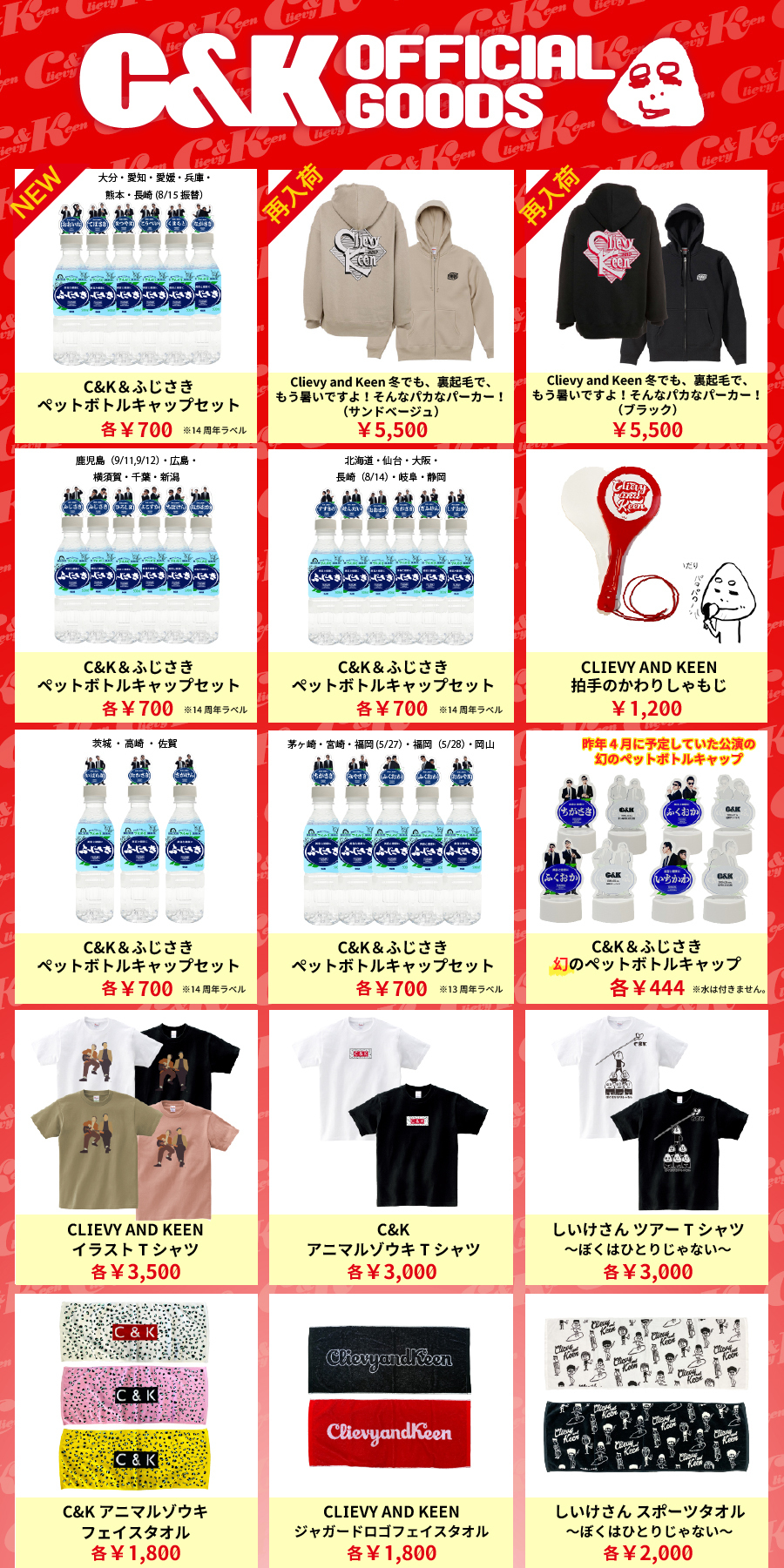 第5回目ファイナル】ホールツアーグッズ ENS STORE 販売のお知らせ