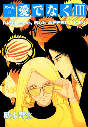 パーム（ウィングス・コミックス）(マンガ（漫画）)の電子書籍無料試し