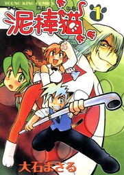 大石まさる(マンガ（漫画）)の作品一覧|電子書籍無料試し読みならBOOK