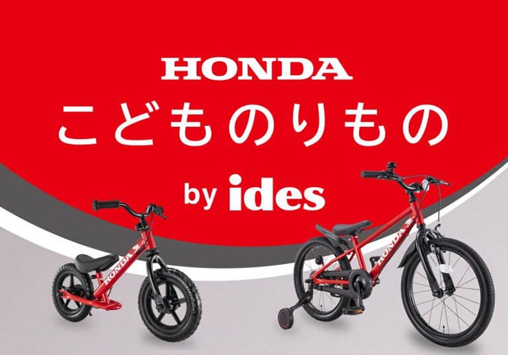 キッズバイク・Honda 16（ホンダ）16インチ 子供用 自転車