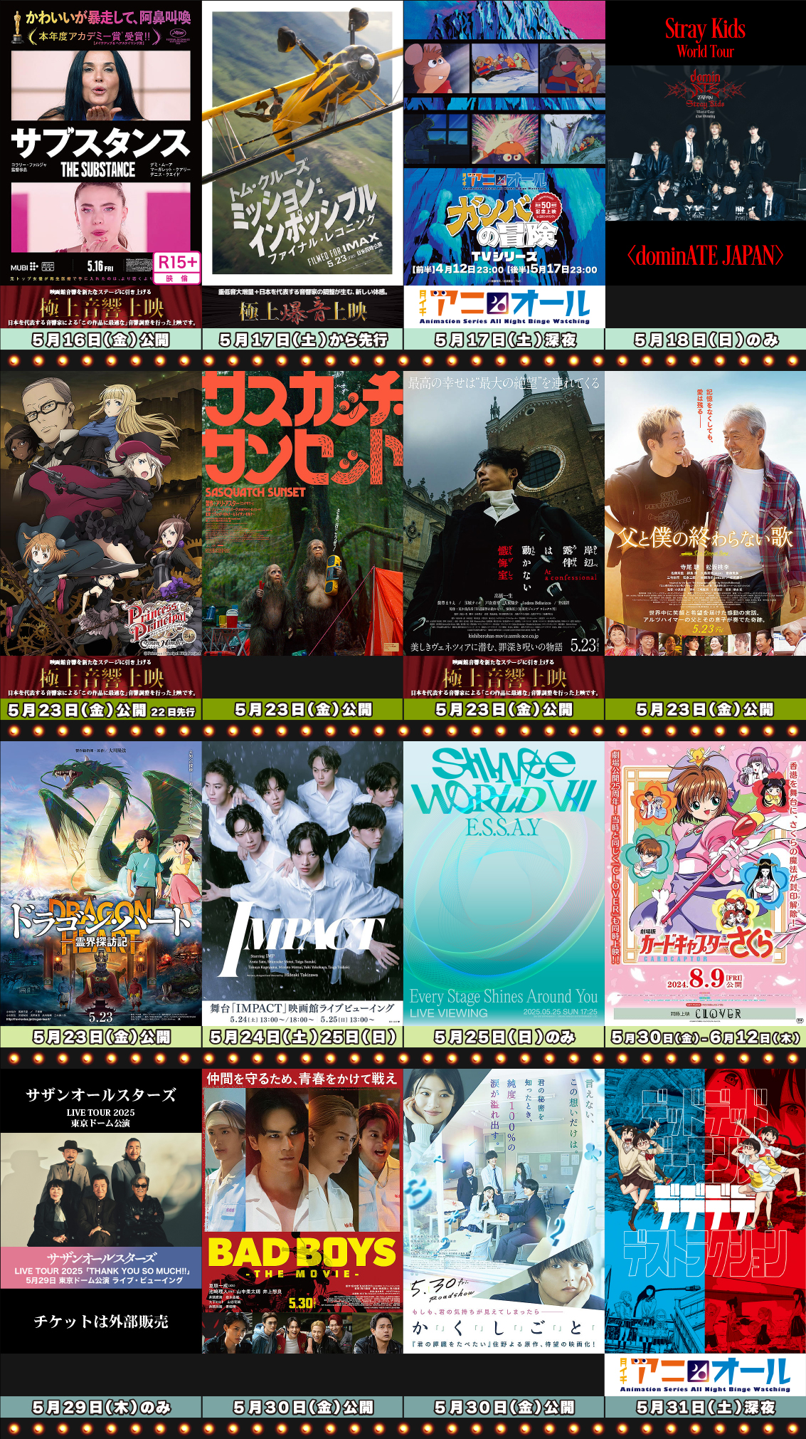 2025年5月のラインナップ – シネマシティNEWS