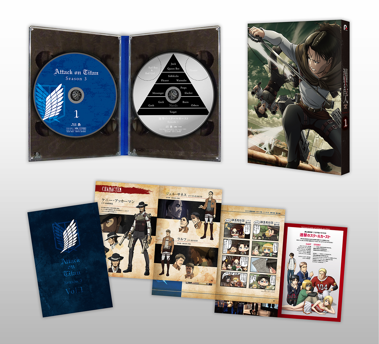 TVアニメ「進撃の巨人」 Season3 ① | きゃにめ