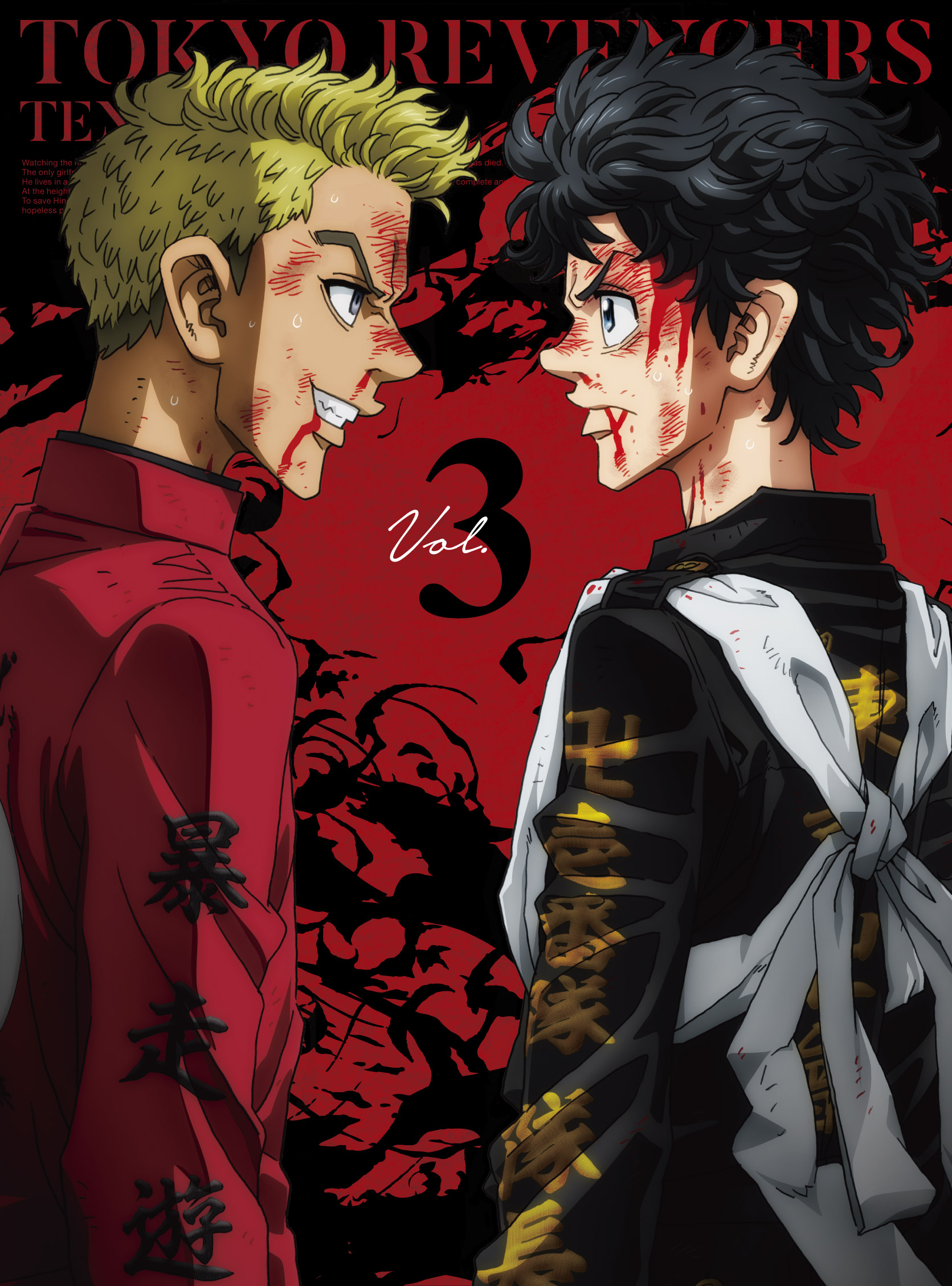 東京リベンジャーズ』聖夜決戦編 第3巻 | きゃにめ