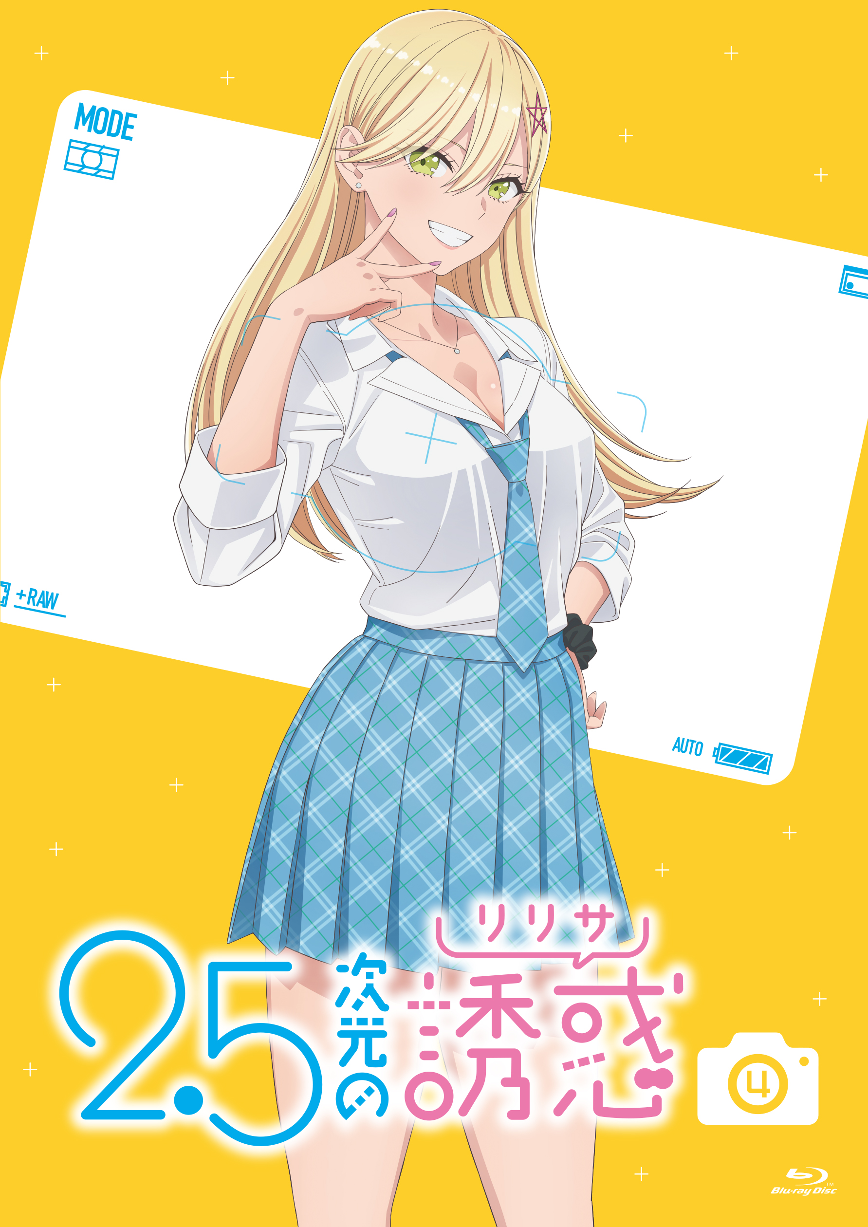 2.5次元の誘惑8 | きゃにめ