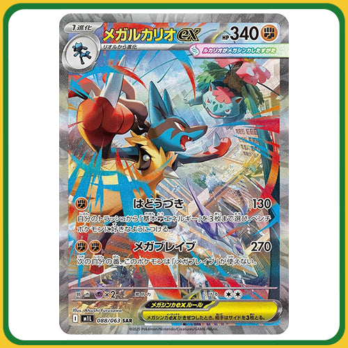 メガブレイブ、メガシンフォニアSR 24枚 セット 抽選販売】ポケモン