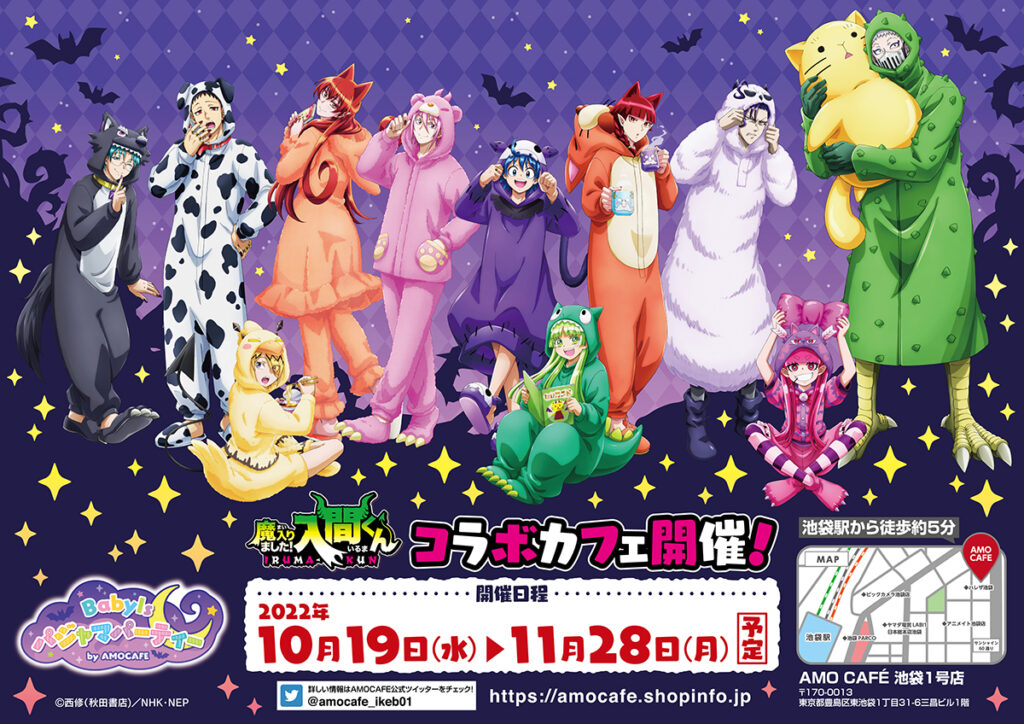 TVアニメ「魔入りました！入間くん」× AMOCAFE池袋店【Babyls パジャマ